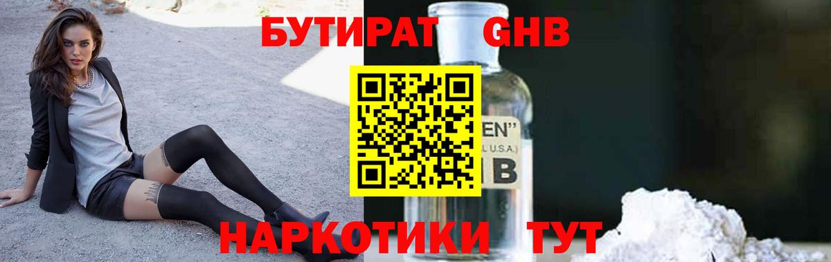 Наро-Фоминск  БУТИРАТ BDO  Вход с VPN 