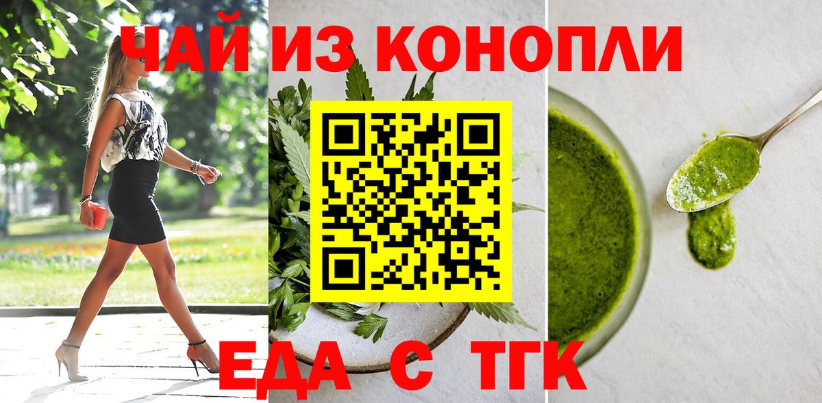 Наро-Фоминск  Печенье с ТГК конопля  Вход с VPN 