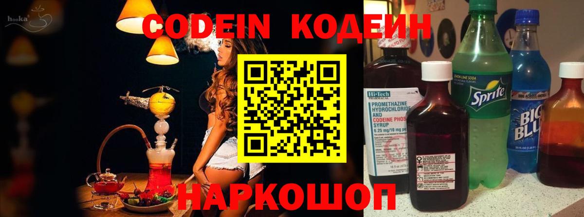 Codein напиток Lean (лин)  Вход с VPN  Наро-Фоминск  Кодеин Purple Drank 