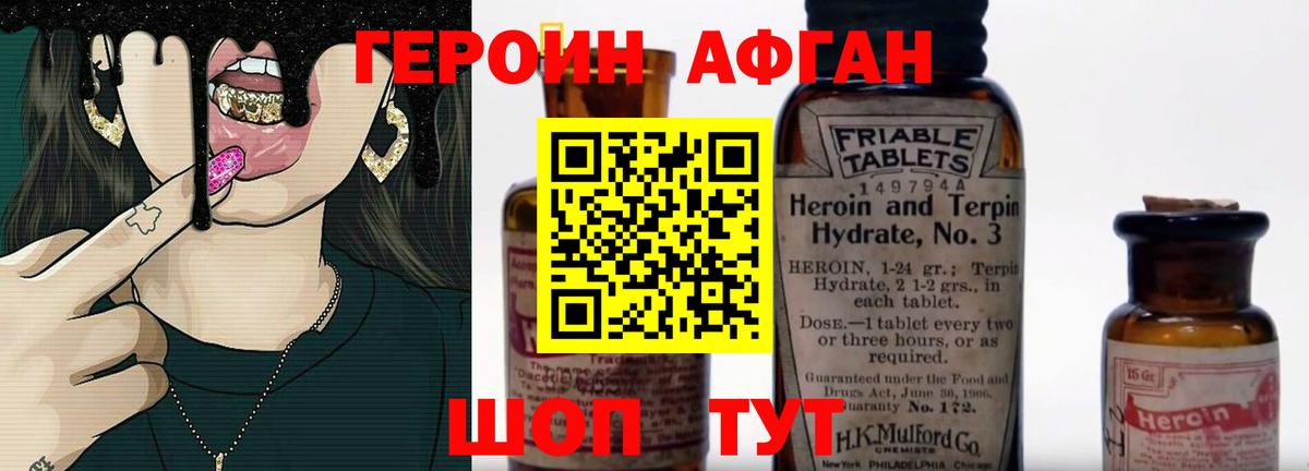 Героин Heroin  Героин  Наро-Фоминск  Вход с VPN 